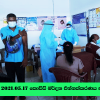 2021-05-17කොවිඩ් එන්නත්කරණය අත්තිඩිය
