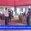  2021.05.22 කොවිඩ් මර්දන එන්නත ලබා දීම කටුකුරුඳුවත්ත