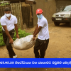 2021.05.23 නිරෝධායනය වන ජනතාවට බඩුමළු බෙදාදීම 