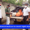 2021.05.23 නිරෝධායනය වන ජනතාවට බඩුමළු බෙදාදීම 