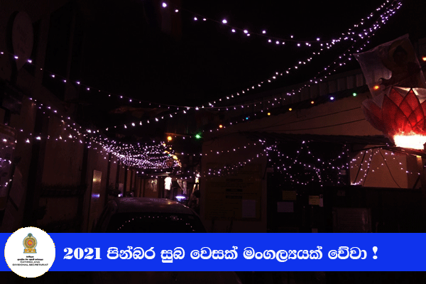 පින්බර වෙසක් මංගල්‍යයක් වේවා -2021