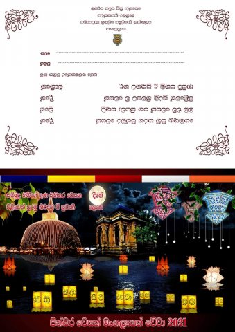 පින්බර වෙසක් මංගල්‍යයක් වේවා -2021