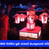 පින්බර වෙසක් මංගල්‍යයක් වේවා -2021