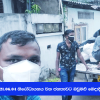 2021.06.04 නිරෝධායනය වන ජනතාවට බඩුමළු බෙදාදීම 