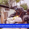 2021.06.04 නිරෝධායනය වන ජනතාවට බඩුමළු බෙදාදීම 
