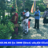 2021.06.03 දින 5000 දීමනාව බෙදාදීම පිරිවෙණ වසම 