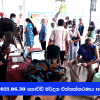 2021.06.30 කොවිඩ් මර්දන එන්නත ලබා දීම - අත්තිඩිය