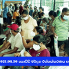 2021.06.30 කොවිඩ් මර්දන එන්නත ලබා දීම - අත්තිඩිය