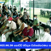 2021.06.30 කොවිඩ් මර්දන එන්නත ලබා දීම - අත්තිඩිය