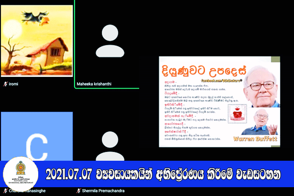 2021.07.07 ව්‍යවසායකයින් අභිප්‍රේරණය කිරීමේ වැඩසටහන 