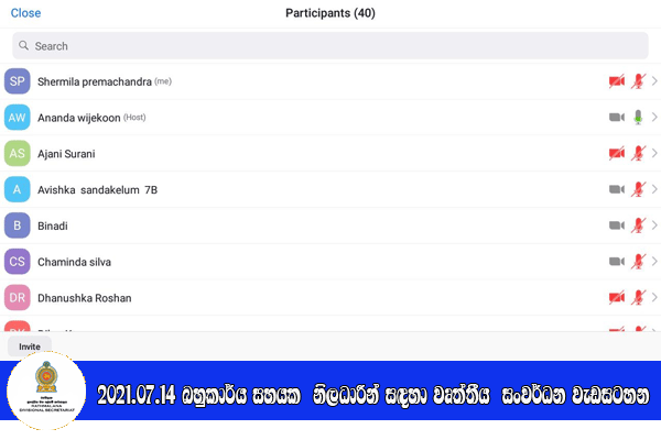 2021.07.14 බහුකාර්ය සහයක  නිලධාරීන් සඳහා වෘත්තීය  සංවර්ධන වැඩසටහන