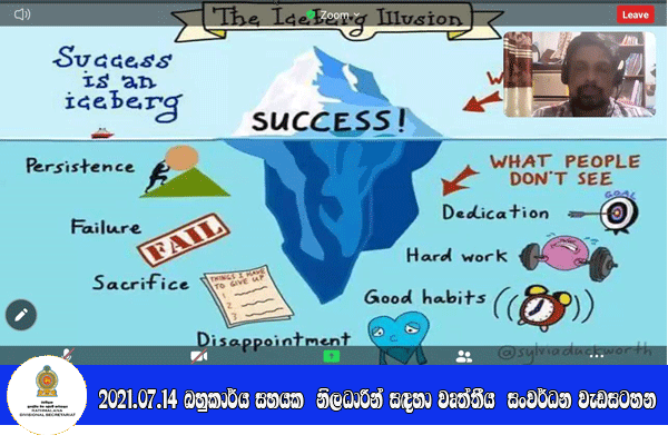 2021.07.14 බහුකාර්ය සහයක  නිලධාරීන් සඳහා වෘත්තීය  සංවර්ධන වැඩසටහන