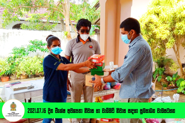 2021.07.16 දින වැඩිහිටි නිවාස සඳහා සුබසාධන වැඩසටහන