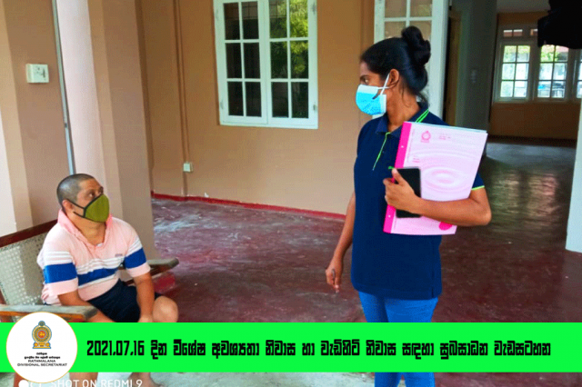 2021.07.16 දින වැඩිහිටි නිවාස සඳහා සුබසාධන වැඩසටහන