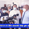 2021.07.20 ධීවර ජනතාවට වන්දි ලබා දීම 
