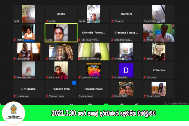 2021.7.30 පෙර පාසල් දරුවන්ගේ දෙමව්පිය වැඩමුළුව
