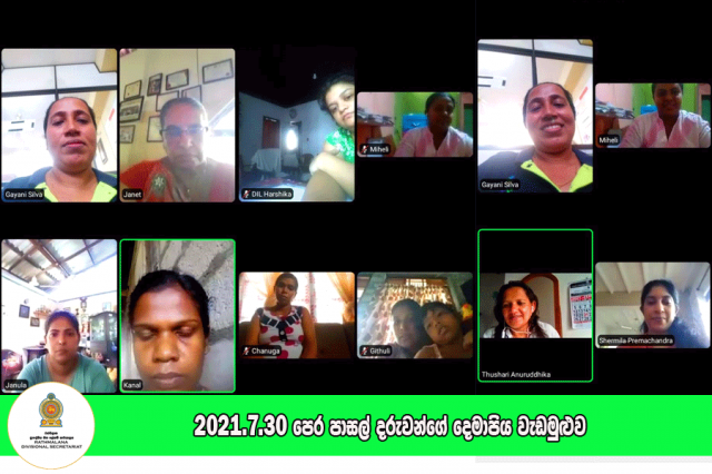 2021.7.30 පෙර පාසල් දරුවන්ගේ දෙමව්පිය වැඩමුළුව