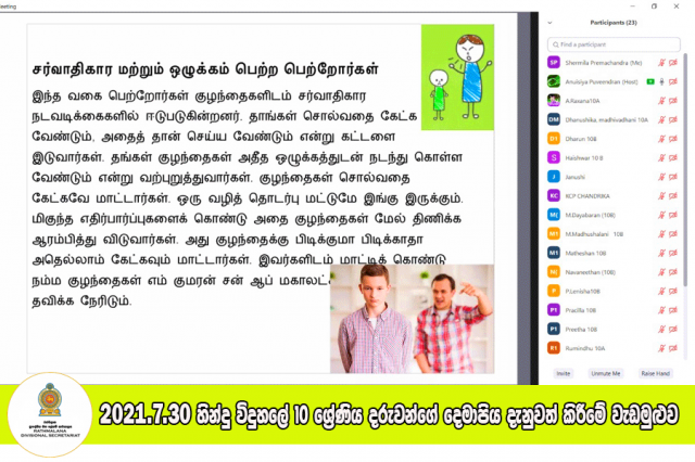 2021.7.30 හින්දු විදුහලේ දරුවන්ගේ දෙමාපියන් සඳහා වැඩසටහන