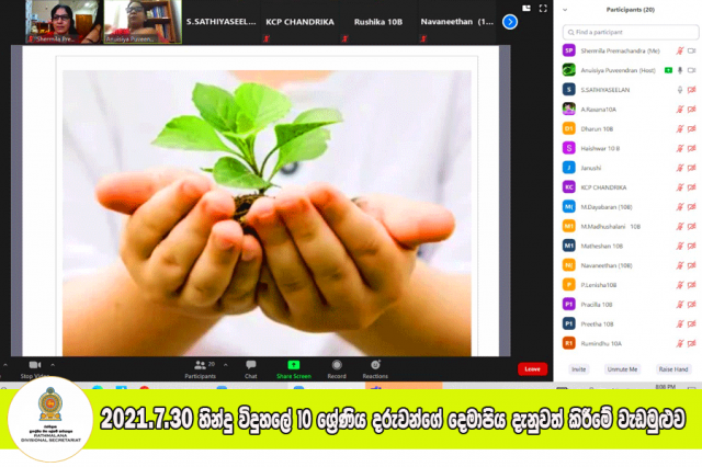 2021.7.30 හින්දු විදුහලේ දරුවන්ගේ දෙමාපියන් සඳහා වැඩසටහන