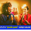 2021.09.10 - 'සුගායනීය දැහැන' මාර්ගගත රසවින්දන වැඩසටහන 