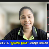 2021-09-10- සුගායනීය දැහැන මාර්ගගත රසවින්දන වැඩසටහන