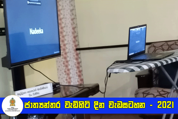ජාත්‍යන්තර වැඩිහිටි දින වැඩසටහන 2021 රත්මලාන