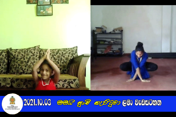 2021.10.04  මමයි පුංචි නැට්ටුවා ළමා වැඩසටහන