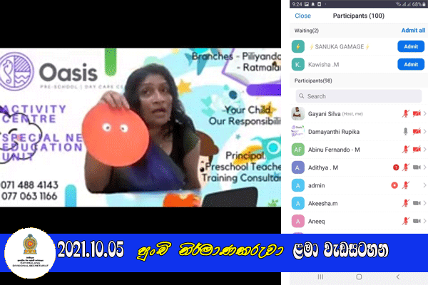 2021.10.05 පුංචි නිර්මාණකරුවා ළමා වැඩසටහන