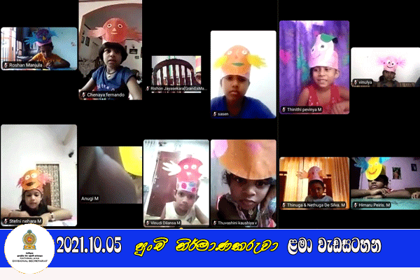 2021.10.05 පුංචි නිර්මාණකරුවා ළමා වැඩසටහන