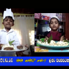 2021.10.06  මම තමයි චෙෆ් ළමා වැඩසටහන