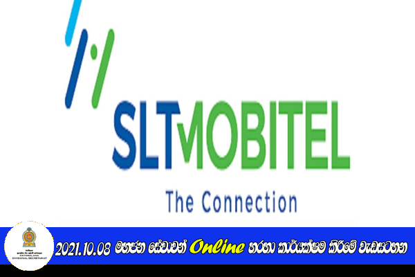 මහජන සේවාවන් Online හරහා කාර්යක්ෂම කිරීමේ වැඩසටහන