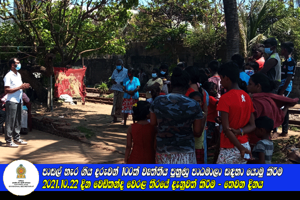 2021.10.22 දින වෙඩිකන්ද වෙරළ තීරයේ දැනුවත් කිරීම