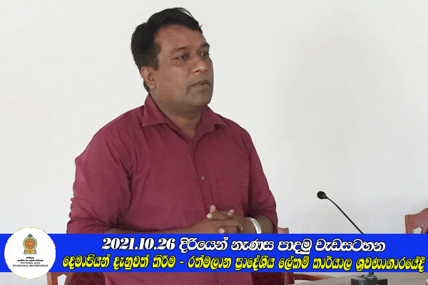 2021.10.26 දිරියෙන් නැණස පාදමු වැඩසටහන