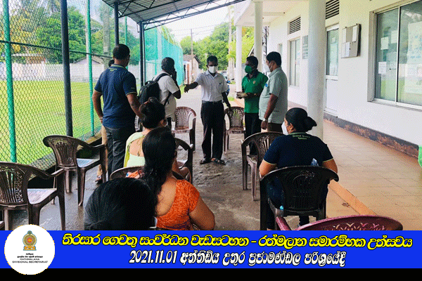 තිරසාර ගෙවතු සංවර්ධන වැඩසටහන රත්මලාන සමාරම්භක උත්සවය