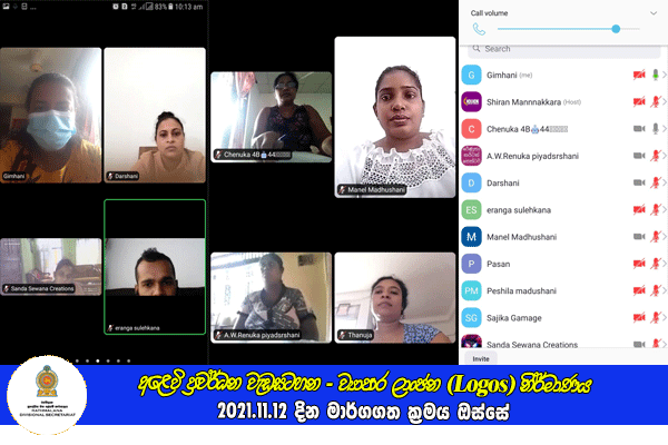 2021.11.12 අළෙවි ප්‍රවර්ධන වැඩසටහන - ව්‍යාපාර ලාංඡන (Logos) නිර්මාණය