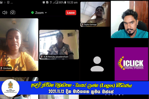 2021.11.12 අළෙවි ප්‍රවර්ධන වැඩසටහන - ව්‍යාපාර ලාංඡන (Logos) නිර්මාණය
