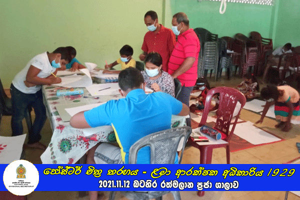 2021.11.12 පෝස්ටර් චිත්‍ර තරඟය