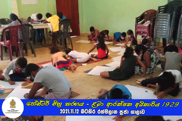 2021.11.12 පෝස්ටර් චිත්‍ර තරඟය