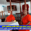 2021.11.21 ප්‍රාදේශීය ශාසනාරක්ෂක බලමණ්ඩල රැස්වීම