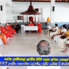 2021.11.21 ප්‍රාදේශීය ශාසනාරක්ෂක බලමණ්ඩල රැස්වීම