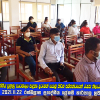 2021.11.22 වෘත්තීය පුහුණු පාඨමාලා සඳහා දරුවන් යොමු කිරීම සම්බන්ධයෙන් රාජ්‍ය නිලධාරීන් දැනුවත් කිරීම