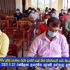 2021.11.22 වෘත්තීය පුහුණු පාඨමාලා සඳහා දරුවන් යොමු කිරීම සම්බන්ධයෙන් රාජ්‍ය නිලධාරීන් දැනුවත් කිරීම