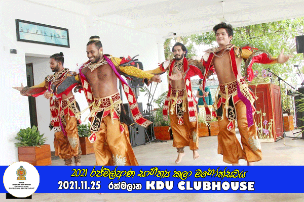 2021 රජ්මල්ආණ සාහිත්‍ය කලා මහෝත්සවය