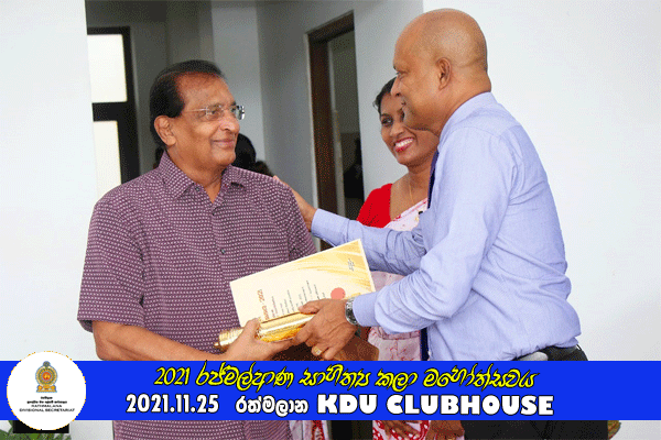 2021 රජ්මල්ආණ සාහිත්‍ය කලා මහෝත්සවය