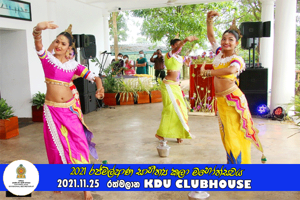 2021 රජ්මල්ආණ සාහිත්‍ය කලා මහෝත්සවය