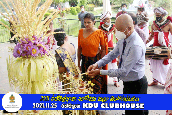 2021 රජ්මල්ආණ සාහිත්‍ය කලා මහෝත්සවය