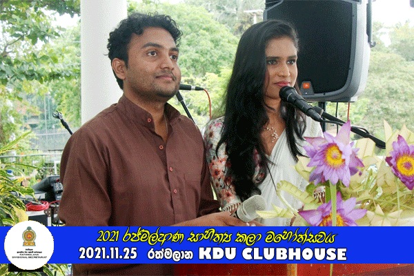 2021 රජ්මල්ආණ සාහිත්‍ය කලා මහෝත්සවය
