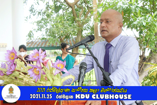 2021 රජ්මල්ආණ සාහිත්‍ය කලා මහෝත්සවය