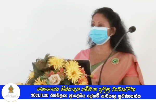 2021.11.30 සෞභාග්‍ය නිශ්පාදන ගම්මාන පුහුණු වැඩසටහන