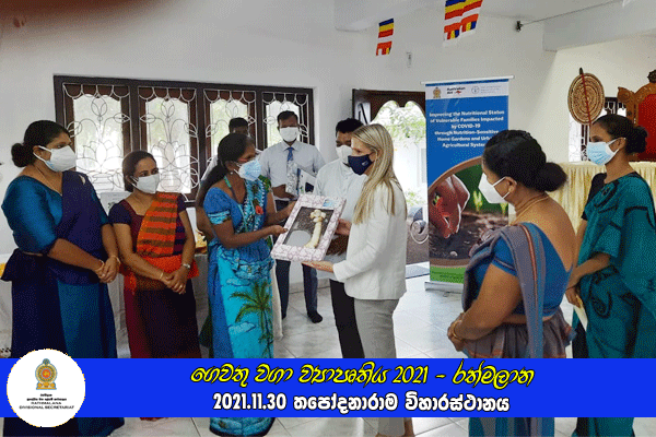 2021.11.30 ගෙවතු වගා ව්‍යාපෘතිය 2021